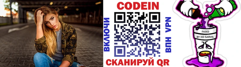 магазин продажи   Арсеньев  Кодеиновый сироп Lean Purple Drank 